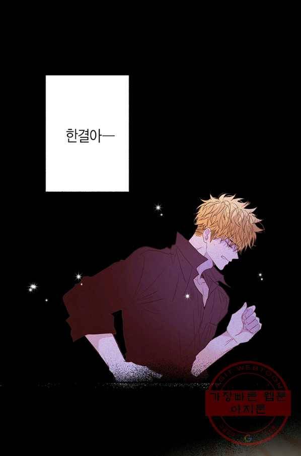 올바른 연애 50화(완결) 12