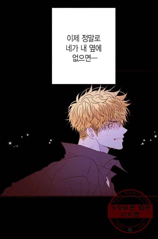올바른 연애 50화(완결) 14