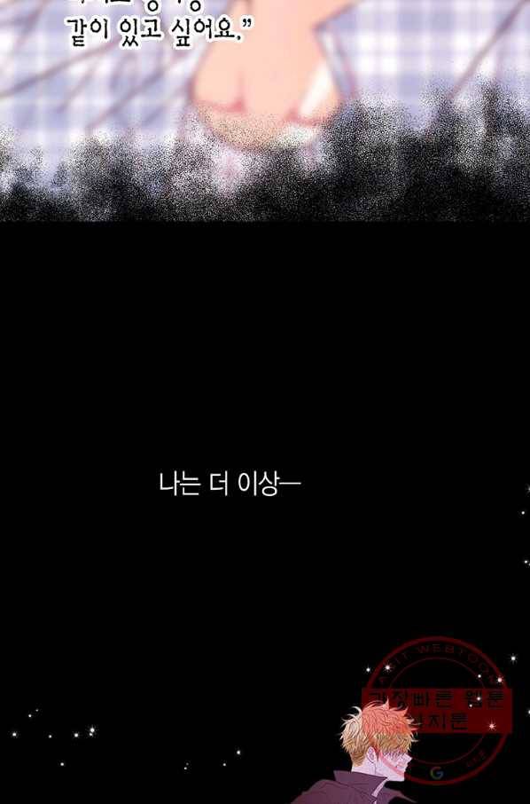 올바른 연애 50화(완결) 16