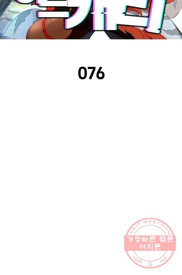 이과로 하드캐리 76화 2