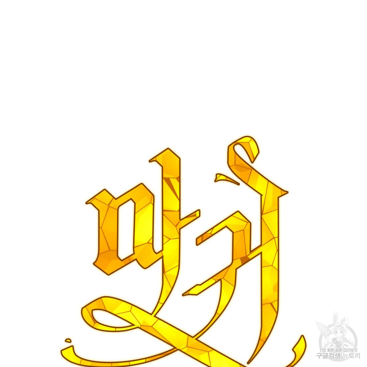 마귀 리디북스 62화 22