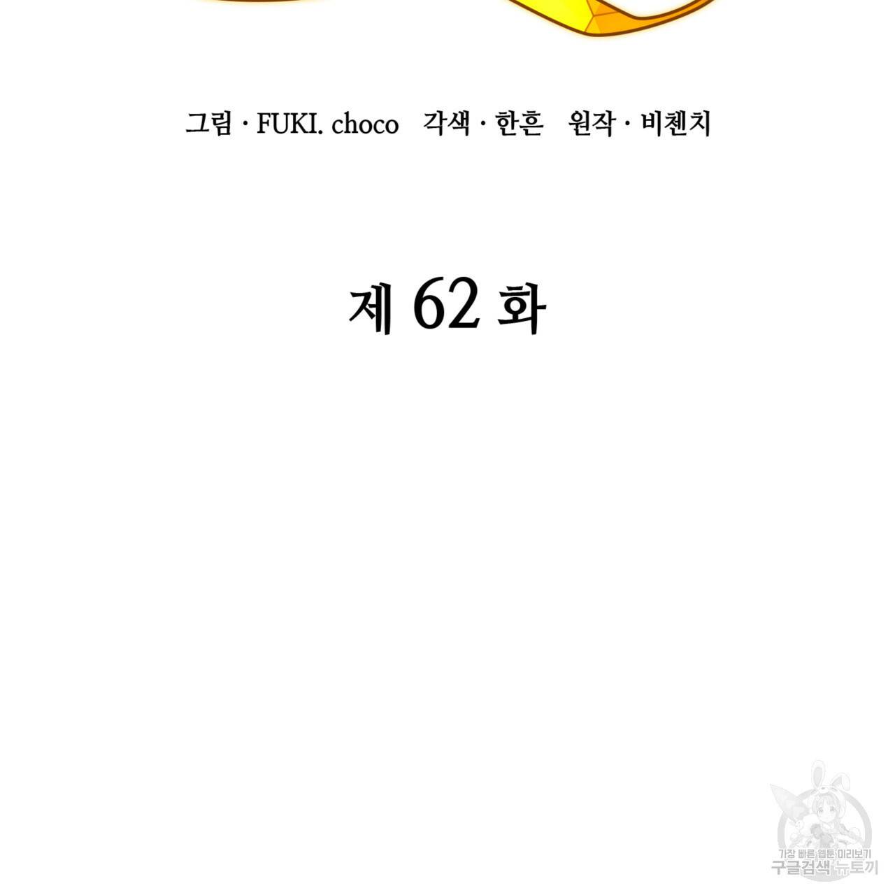 마귀 리디북스 62화 23