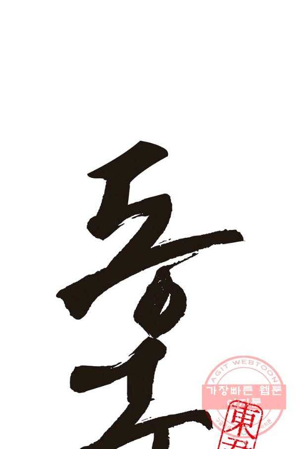 동군(올컬러) 21화 1