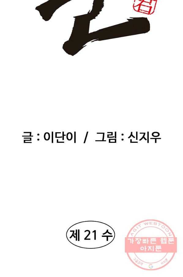 동군(올컬러) 21화 2