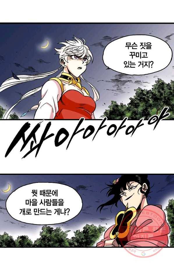 동군(올컬러) 21화 5