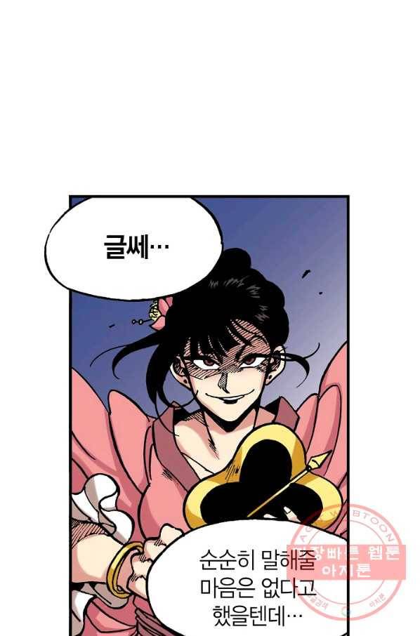 동군(올컬러) 21화 6