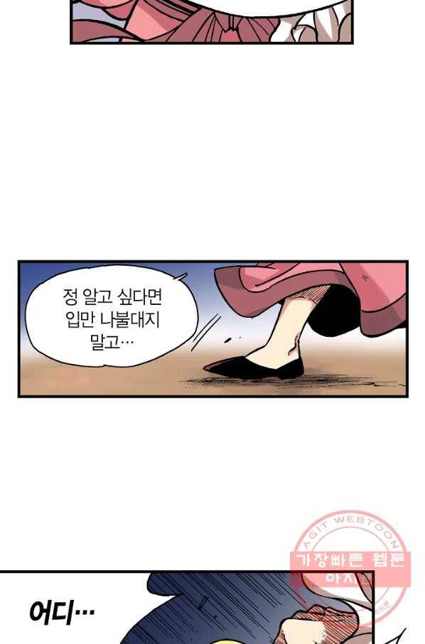 동군(올컬러) 21화 7
