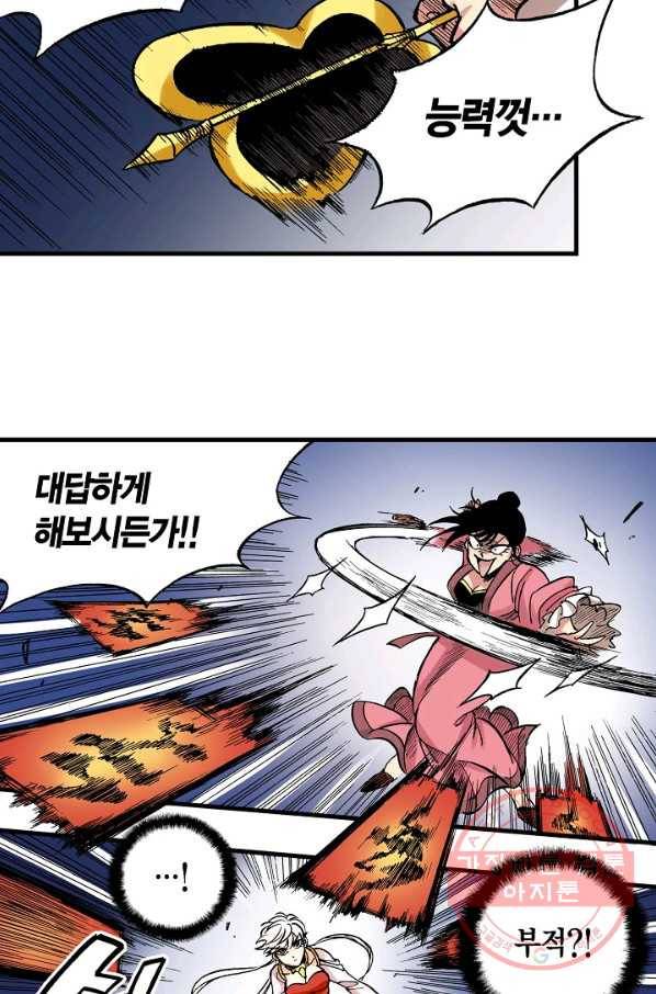 동군(올컬러) 21화 8