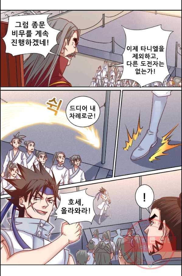 영무제존 : 89화 1