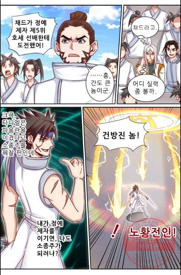 영무제존 : 89화 2