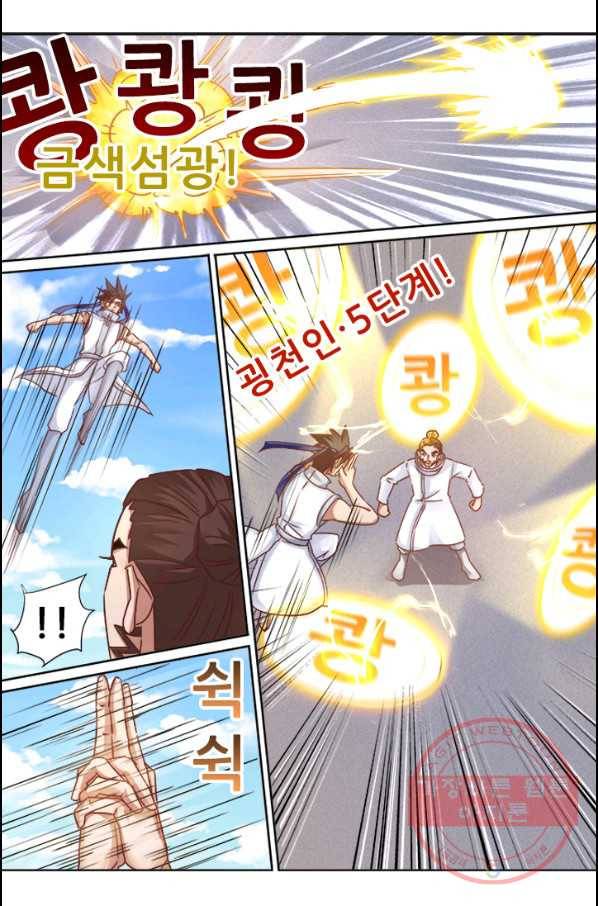 영무제존 : 89화 3