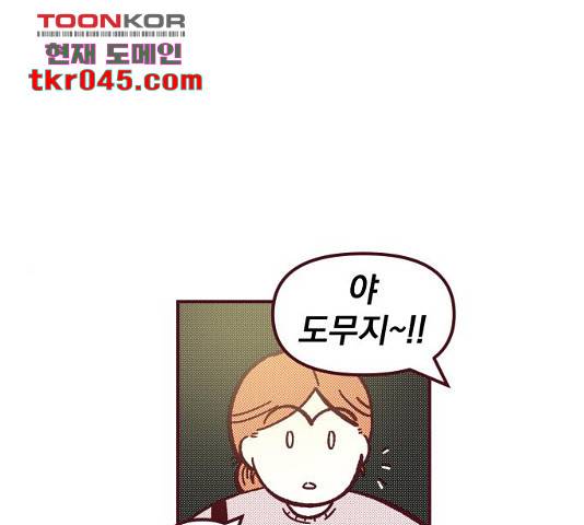 도무지 그애는 48화 1