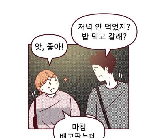 도무지 그애는 48화 5