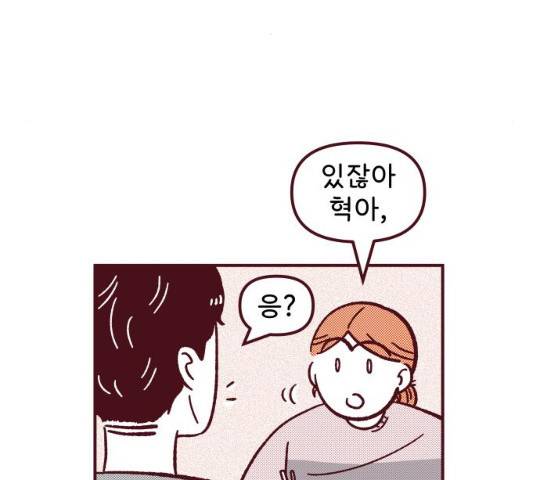 도무지 그애는 48화 22