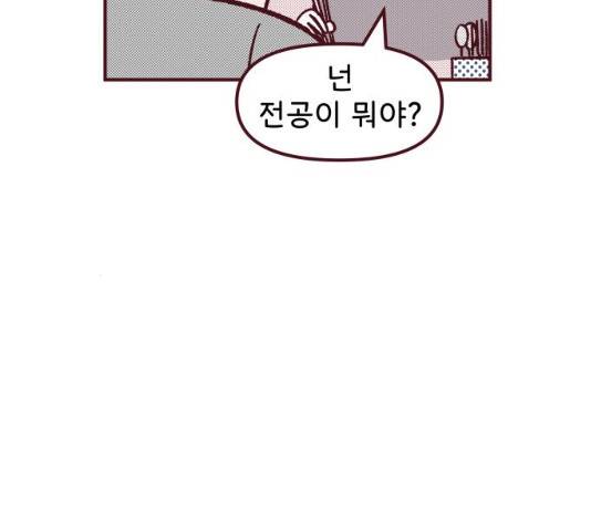 도무지 그애는 48화 23