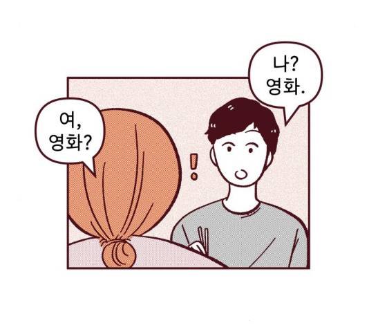 도무지 그애는 48화 24