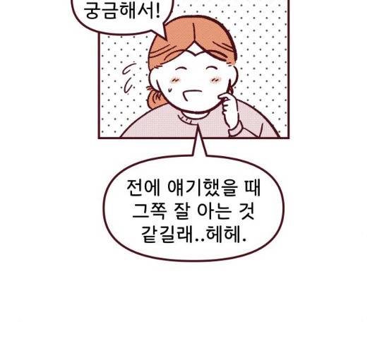 도무지 그애는 48화 26
