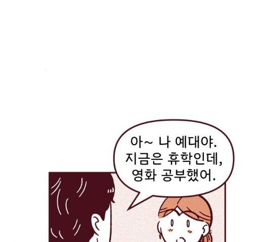 도무지 그애는 48화 27