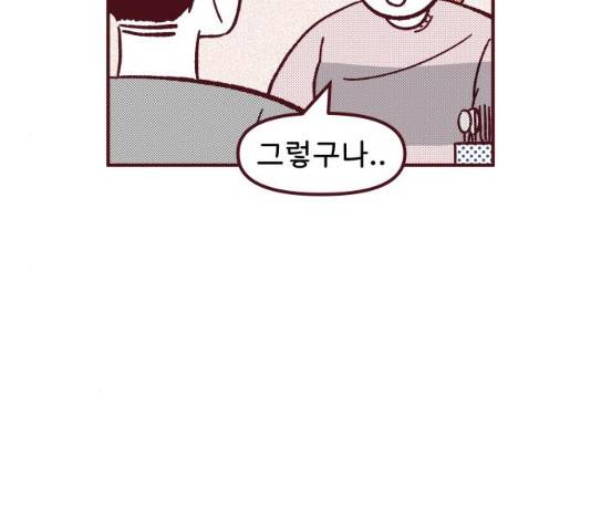 도무지 그애는 48화 28