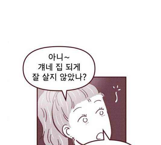 도무지 그애는 48화 29