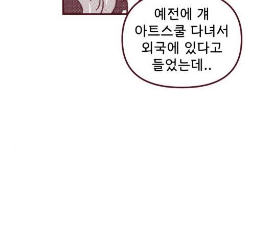 도무지 그애는 48화 30