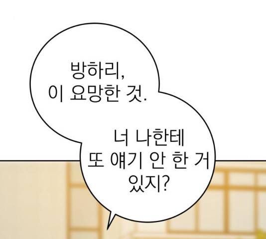 빨간맛 로맨스 15화 3