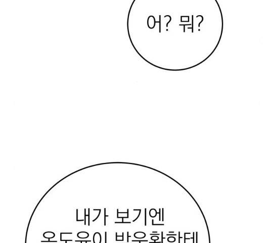 빨간맛 로맨스 15화 5
