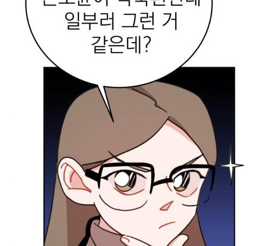 빨간맛 로맨스 15화 6