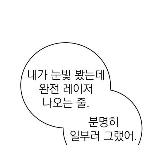 빨간맛 로맨스 15화 14
