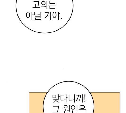 빨간맛 로맨스 15화 16