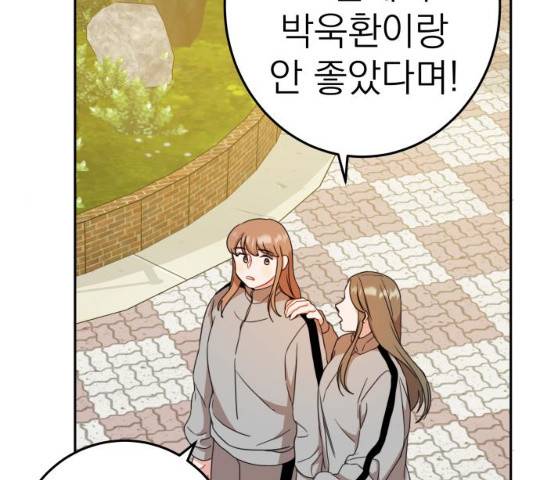 빨간맛 로맨스 15화 21