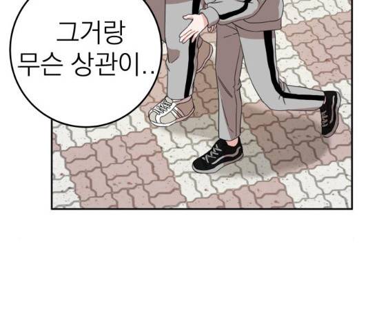 빨간맛 로맨스 15화 22