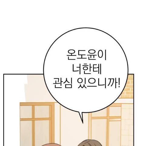 빨간맛 로맨스 15화 23