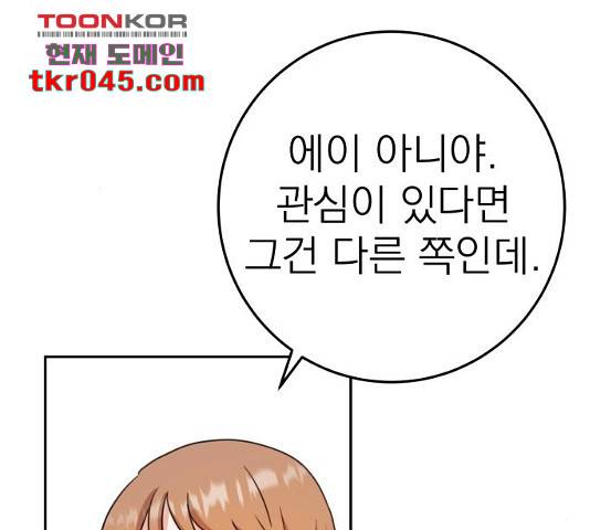 빨간맛 로맨스 15화 25