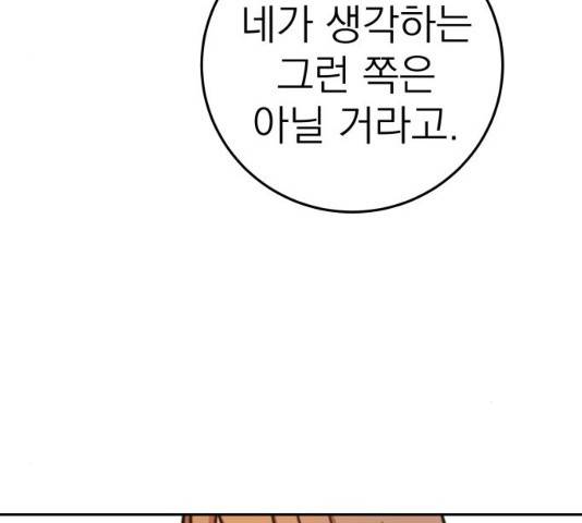 빨간맛 로맨스 15화 30
