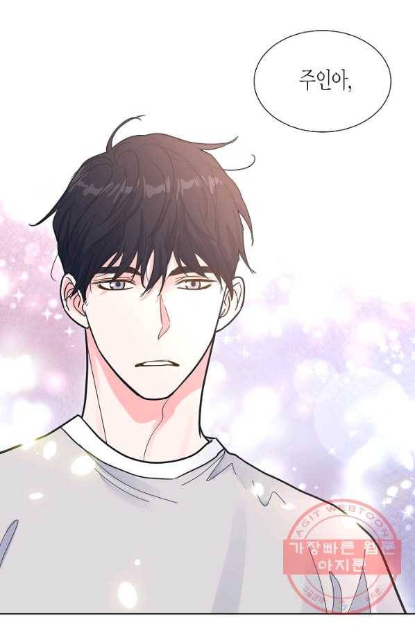 한 번 해본 사이 45화 1