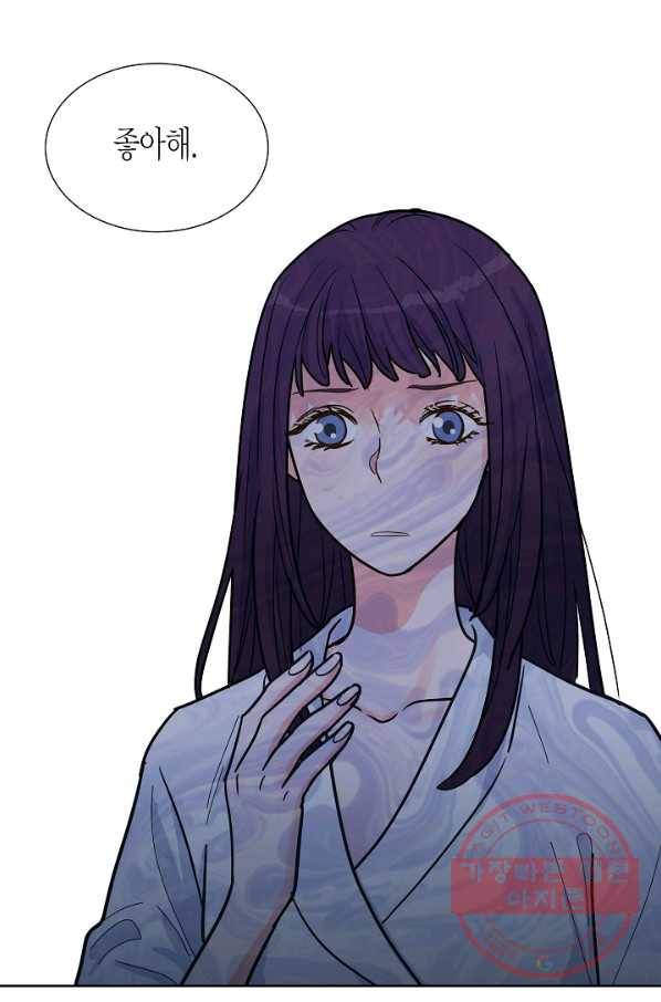 한 번 해본 사이 45화 2
