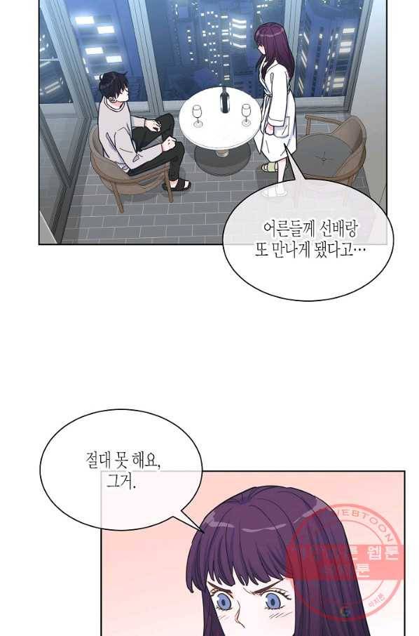 한 번 해본 사이 45화 9