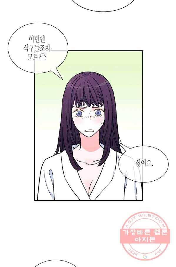 한 번 해본 사이 45화 12
