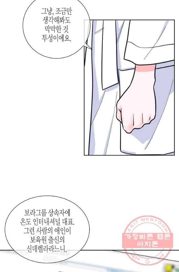 한 번 해본 사이 45화 13