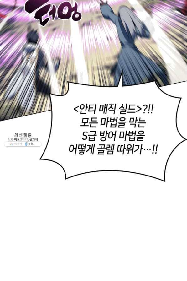 템빨(카카오) 103화 간짜장이 불기 전에 돌아오리다 4