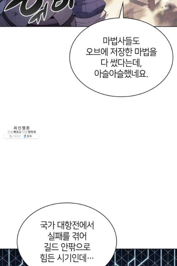 템빨(카카오) 103화 간짜장이 불기 전에 돌아오리다 26