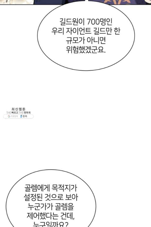 템빨(카카오) 103화 간짜장이 불기 전에 돌아오리다 31