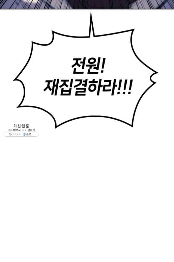 템빨(카카오) 103화 간짜장이 불기 전에 돌아오리다 44