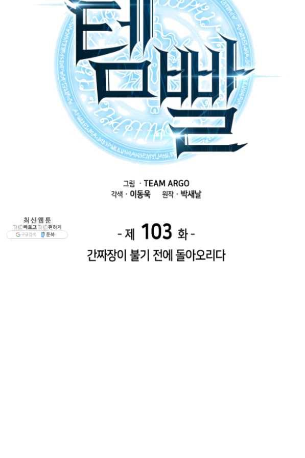 템빨(카카오) 103화 간짜장이 불기 전에 돌아오리다 49