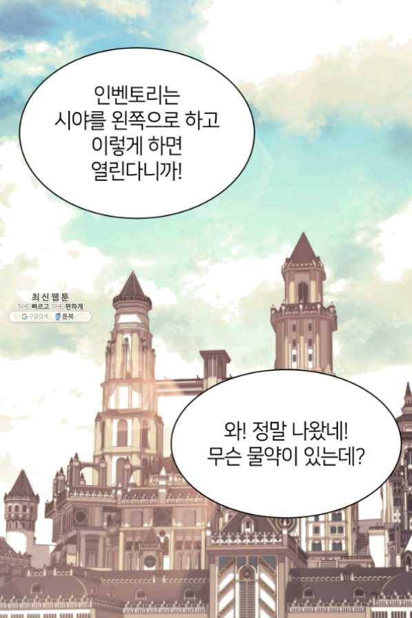 템빨(카카오) 103화 간짜장이 불기 전에 돌아오리다 51