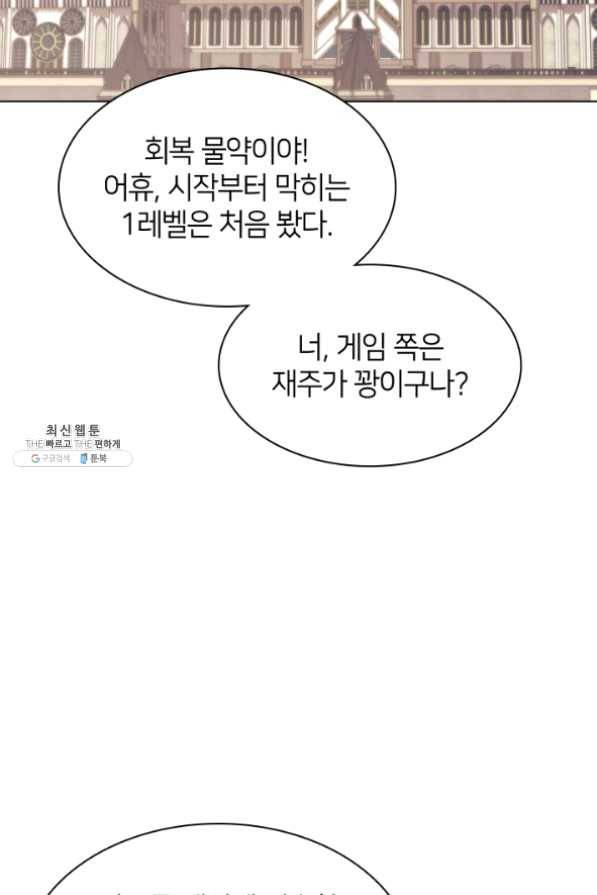 템빨(카카오) 103화 간짜장이 불기 전에 돌아오리다 52