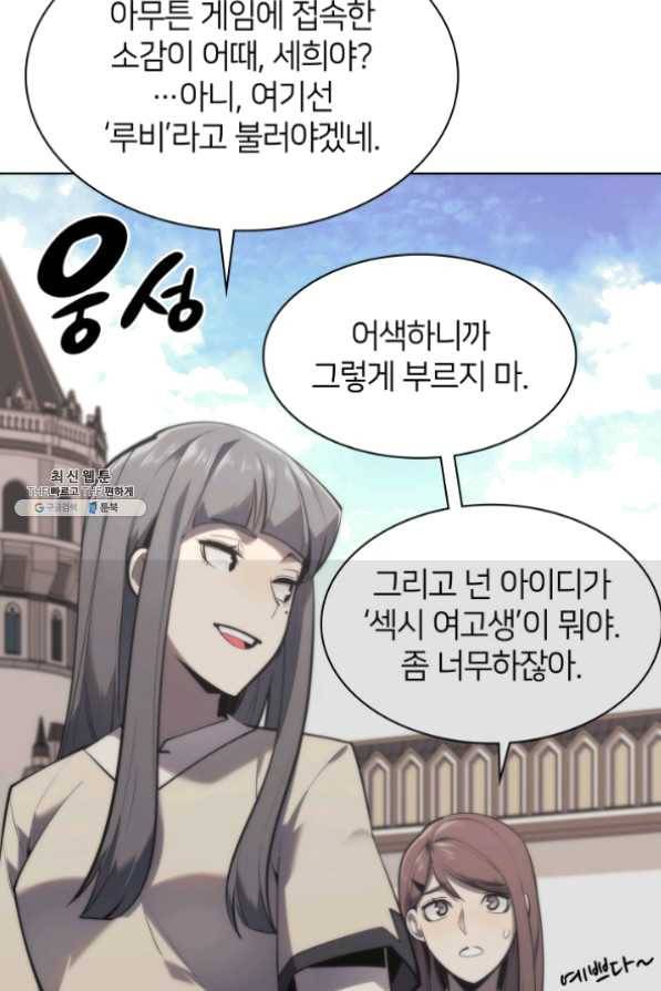 템빨(카카오) 103화 간짜장이 불기 전에 돌아오리다 53