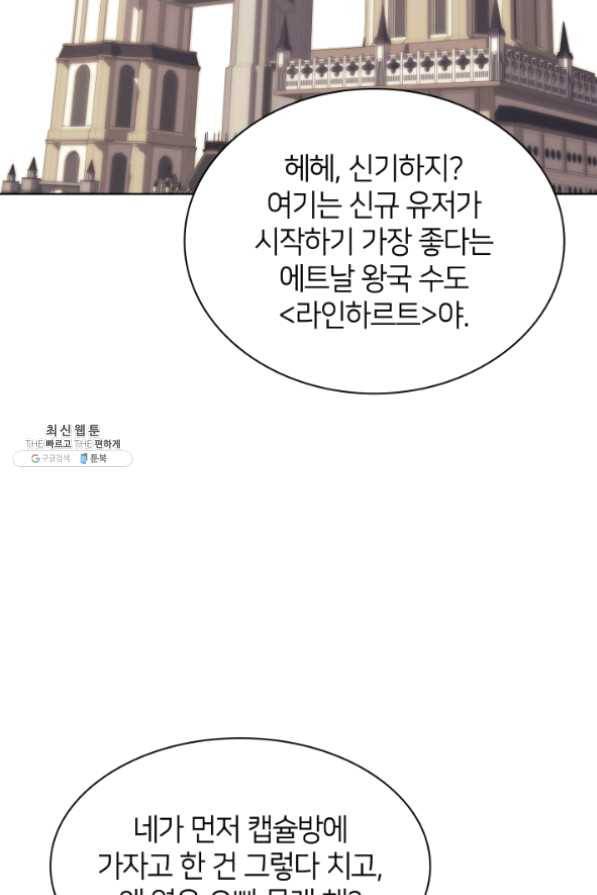 템빨(카카오) 103화 간짜장이 불기 전에 돌아오리다 56