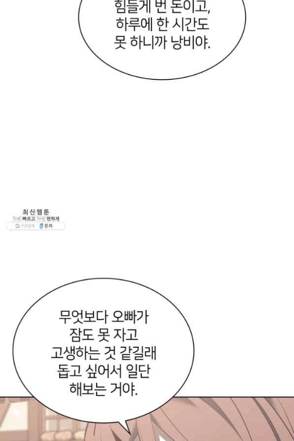 템빨(카카오) 103화 간짜장이 불기 전에 돌아오리다 58